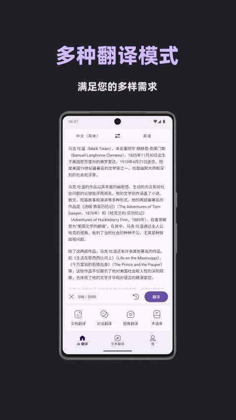 深语翻译软件