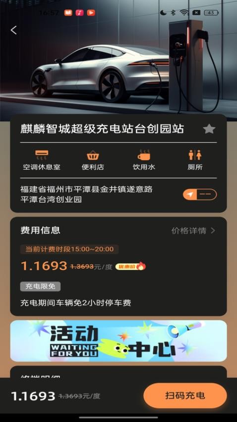 智城超充用户端