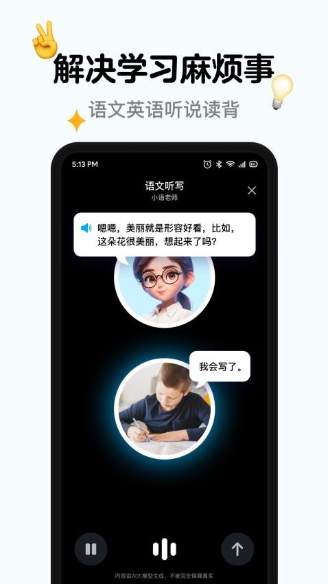 小语老师免费版