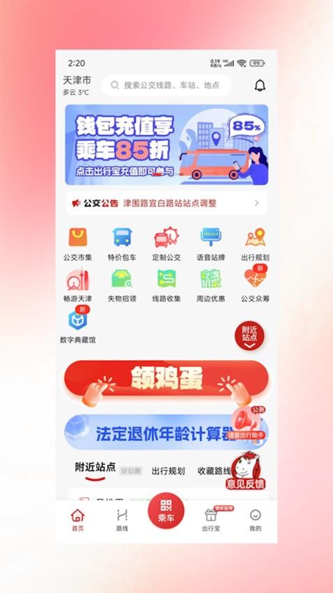 吉量安乘官网版