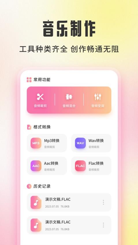 音悦时光手机版