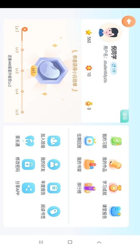 岚迪英语官方版