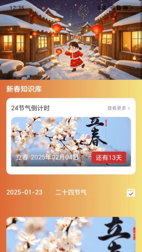 新春健行宝最新版