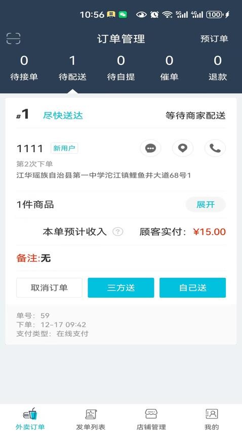 熙月优选商户端手机版