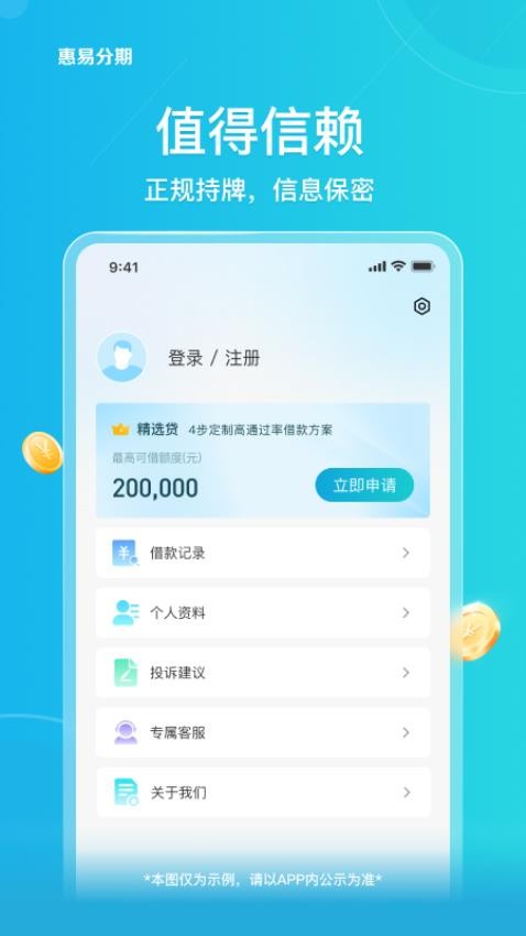 惠易分期官方版