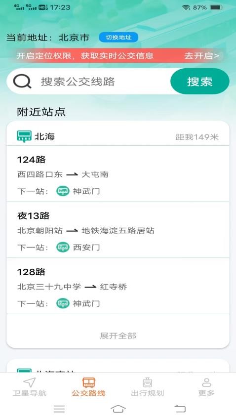 极速实时导航软件