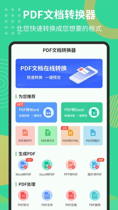 Pdf文档转换器软件免费版