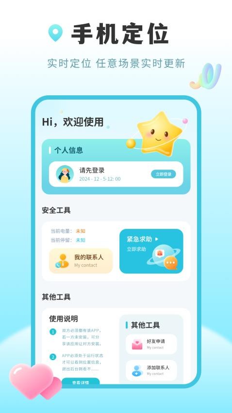 行迹位置共享最新版