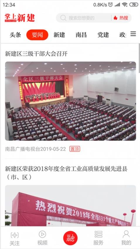 掌上新建客户端