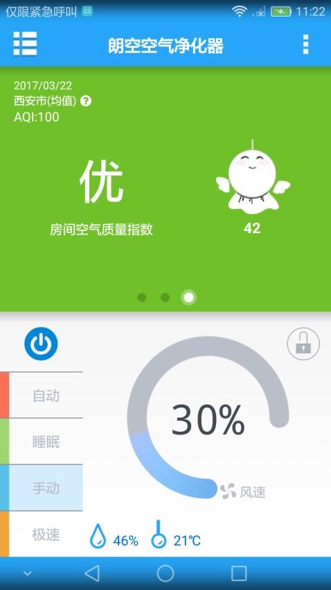 空气卫士最新版