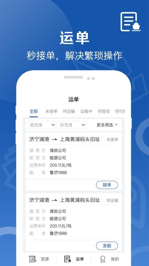 好运全程船东手机版