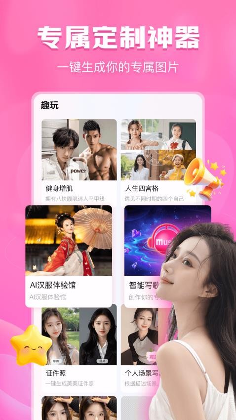 即甜app