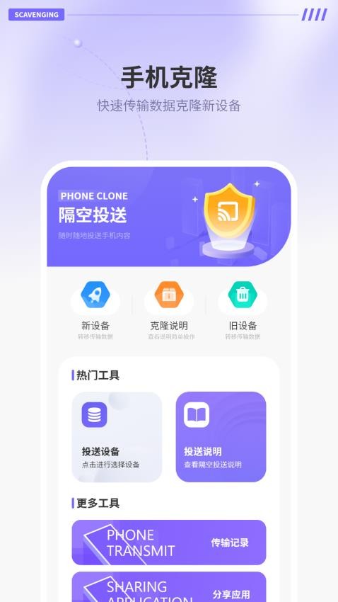 隔空传送软件