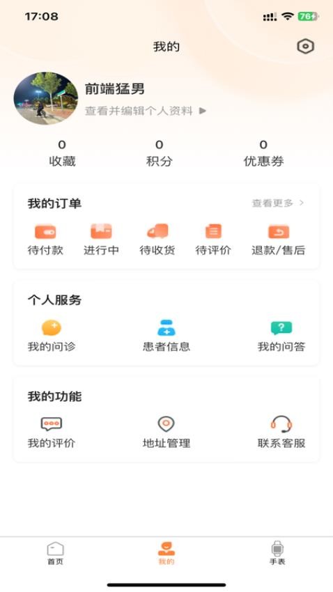 善信医养官方版