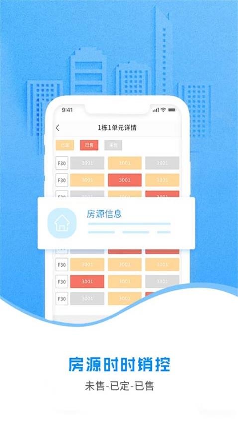 云售楼软件
