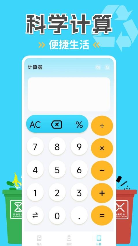 垃圾分类查询助手最新版