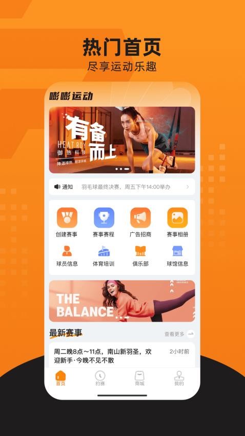 嘭嘭运动手机版