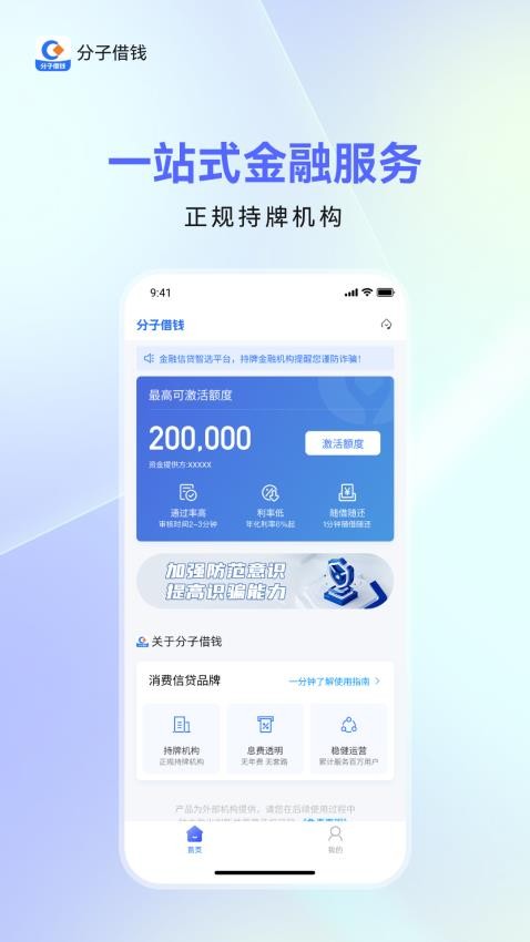 分子借钱软件