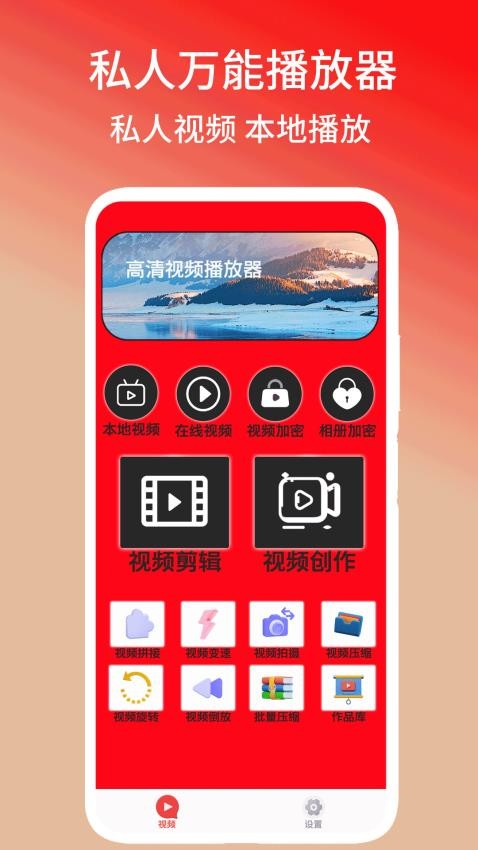 私人万能播放器app