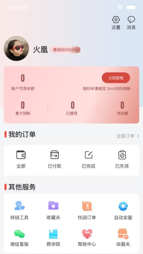 省钱笔记最新版本