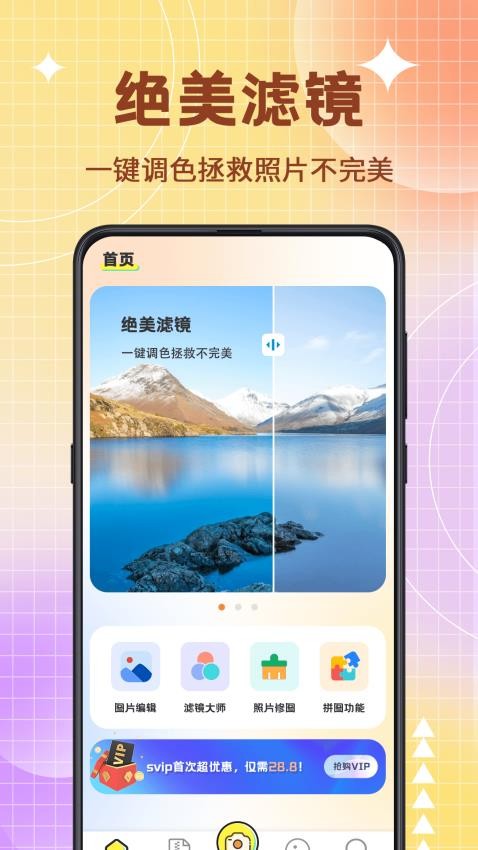 图片编辑PS美颜神器手机版