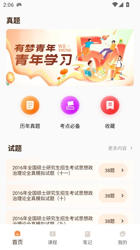 青学堂免费版