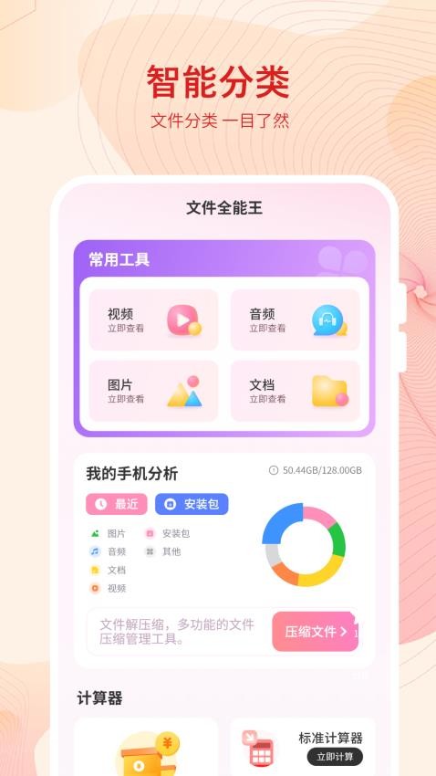 文件全能王官方版