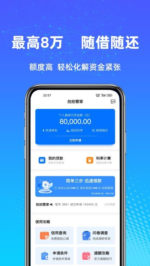 拍拍管家官方版