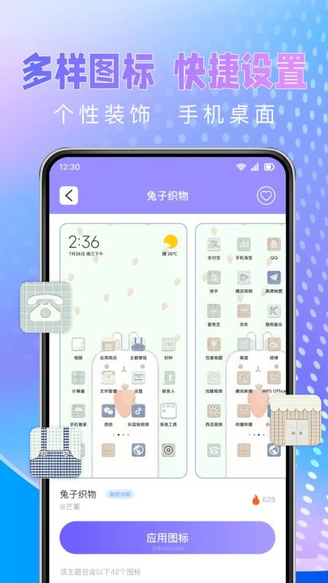 极速图标换最新版