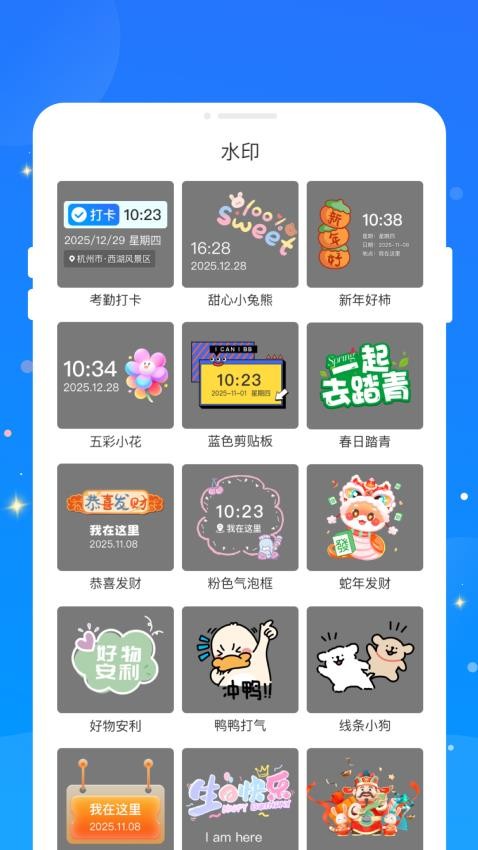 今目水印相机手机版