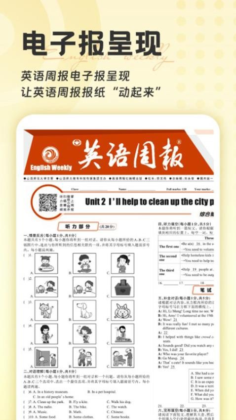 英语周报随身学最新版