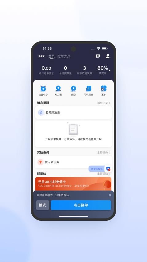 365约车-车主极速版平台