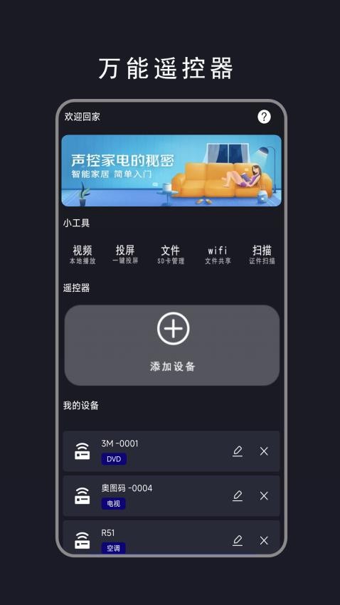 悟空全能遥控最新版