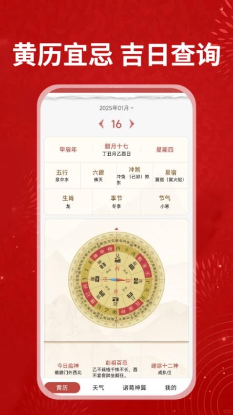 中立万年历最新版
