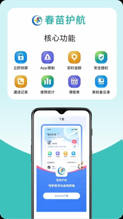 春苗护航最新版