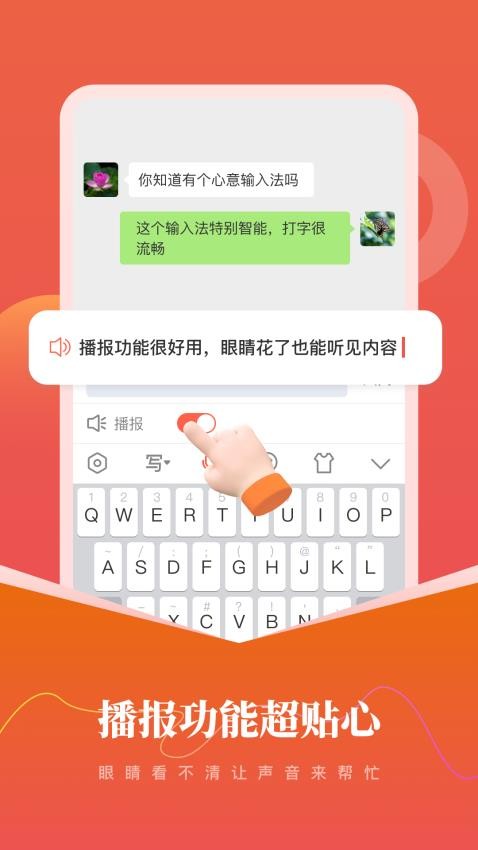 心意输入法最新版
