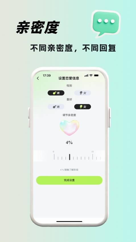 恋小话免费版