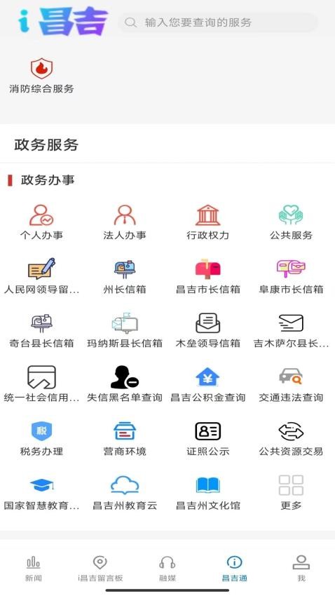 丝路昌吉客户端