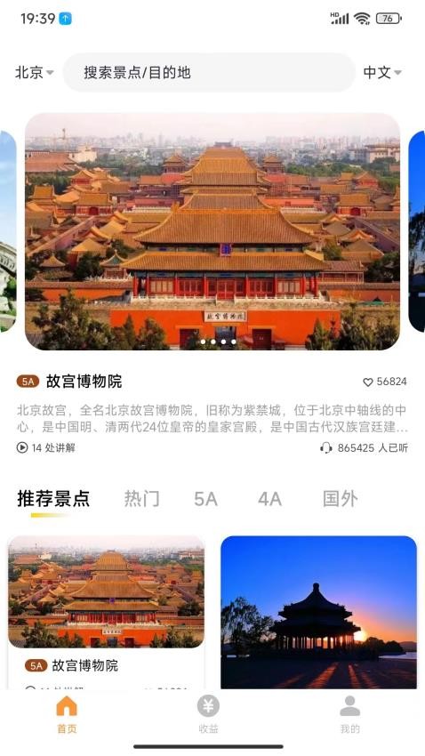 乐途旅游讲解安卓版