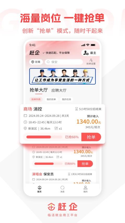 赶企手机版