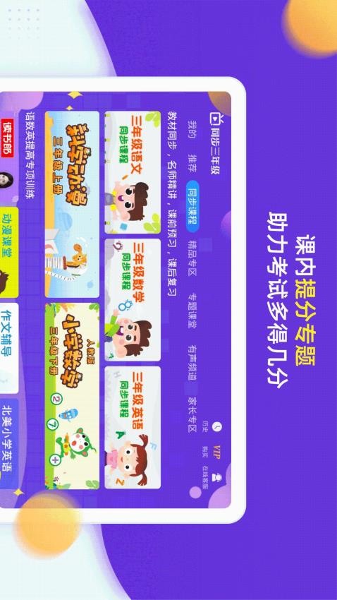 小学同步三年级app