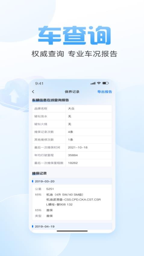 车查询软件