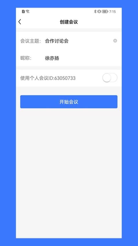 同顺会议软件