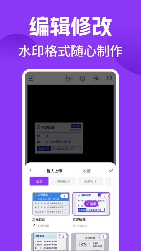 水印拍照打卡免费软件