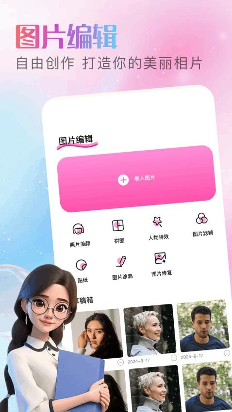 酷变相机最新版