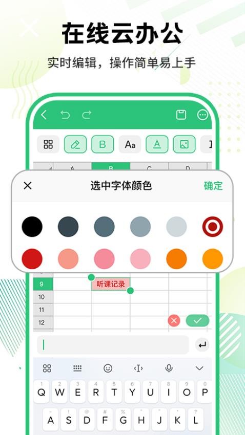 Office智能办公最新版