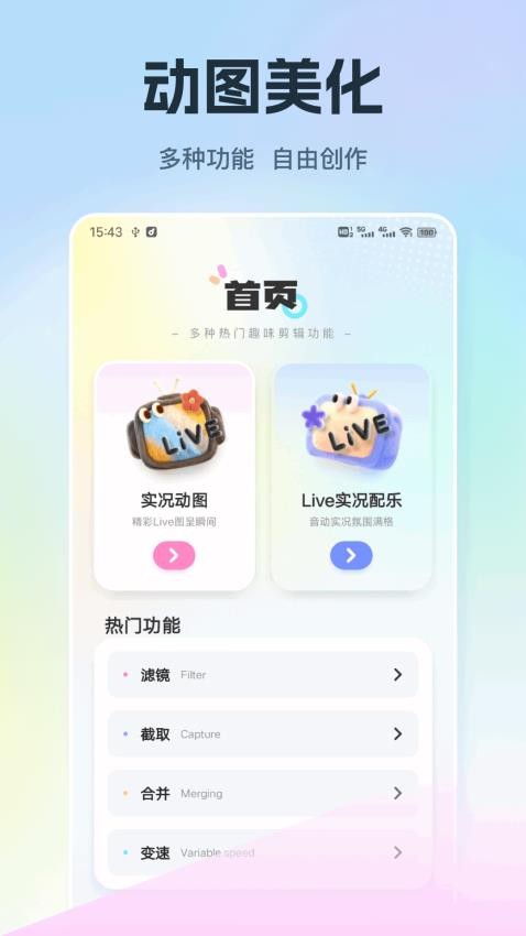实况相机Live免费版