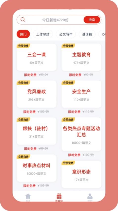 笔墨文库手机版