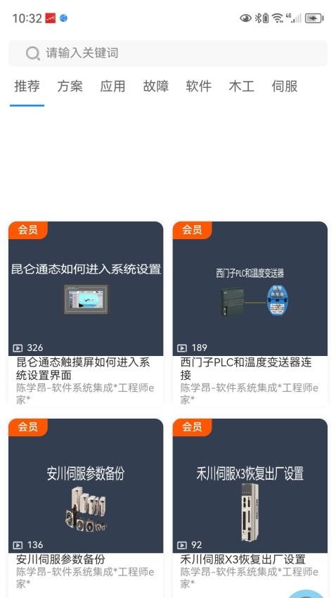 工程师e家官网版