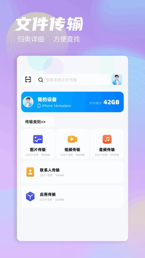 手机克隆互传大师安卓版